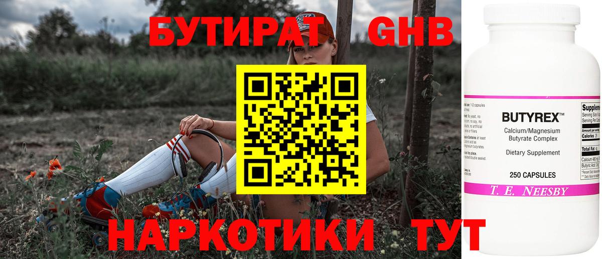 Луга  БУТИРАТ бутик  Вход с VPN 
