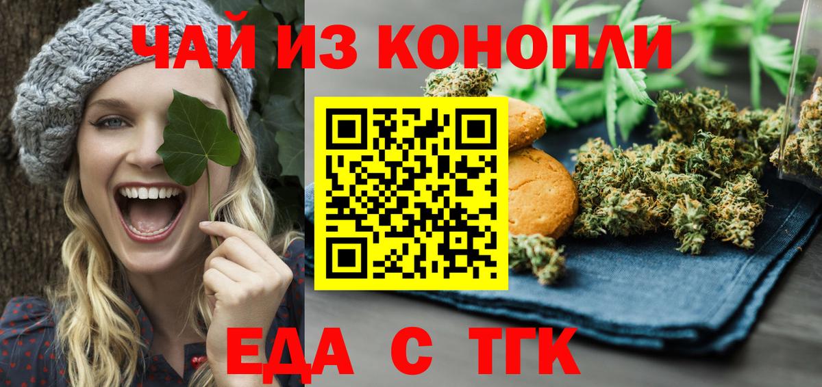 Еда ТГК конопля Луга