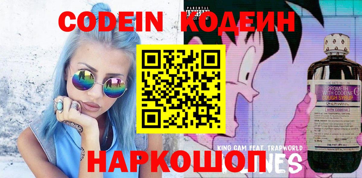 Codein Purple Drank Луга
