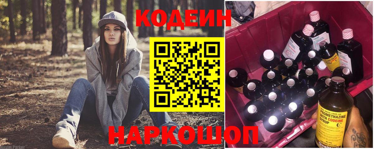 Кодеиновый сироп Lean Purple Drank  Кодеин напиток Lean (лин)  Луга  Вход с VPN 