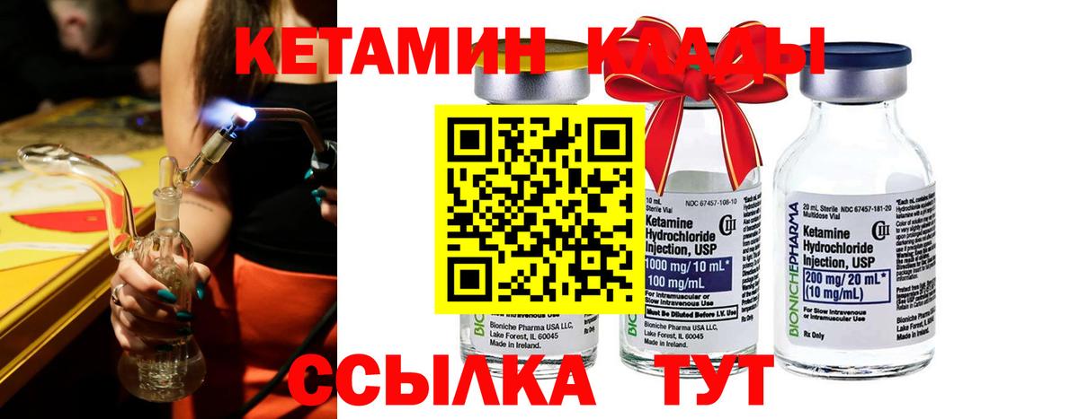 КЕТАМИН VHQ Луга