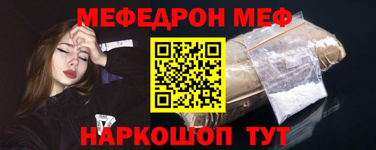 Меф  МЯУ-МЯУ мяу мяу  Вход с VPN  Луга 
