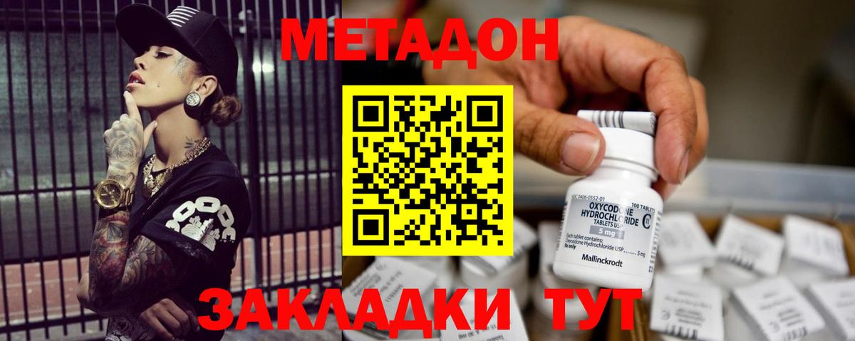 МЕТАДОН methadone Луга